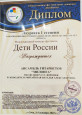 Дети России