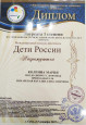 Дети России