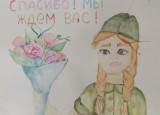 Письмо солдату