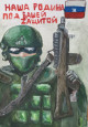 Письмо солдату