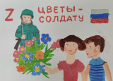 Письмо солдату