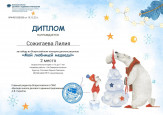"Мой любимый медведь"