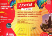 Многоликий Кавказ