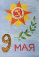 День Победы