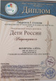 Дети России