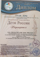 Дети России