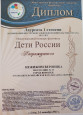 Дети России