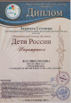 Дети России