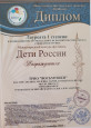 Дети России