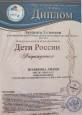 Дети России