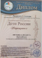 Дети России