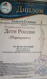 Дети России