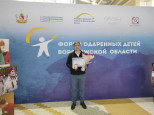 Форум одаренных детей 