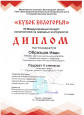 Кубок Белогорья