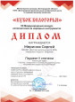 Кубок Белогорья