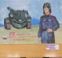 День защитника Отечества
