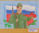 День защитника Отечества