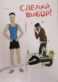 Здоровый образ жизни