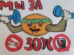 Здоровый образ жизни