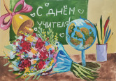 День учителя