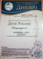 Дети России