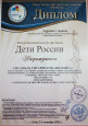 Дети России