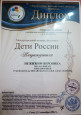 Дети России