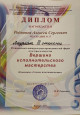 Вершина исполнительского мастерства