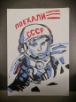 День космонавтики