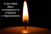 #Против терроризма