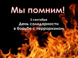 Информационный флешмоб «#Против терроризма»