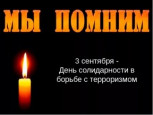 #Против терроризма