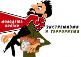 Информационный флешмоб «#Против терроризма»