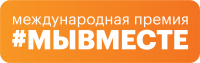 Мы вместе