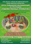 Дистанционный курс повышения квалификации «Чайная церемония. Сервиз на две персоны»