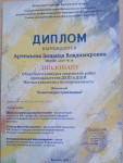 Преподаватель З.В. Артемьева получила статус дипломанта в конкурсе «Взгляд художника на современность»