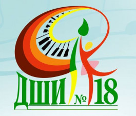 лукояновский рдк сотрудники. школа искусств 18 новосибирск. дши 18 новосибирск. дши 18 сайт. дши 18 сайт.