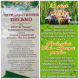 Православный Свято -Троицкий Фестиваль 2024 