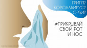 Как защититься от гриппа, короновируса и ОРВИ