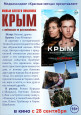 Художественный фильм "Крым"