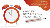 Как защититься от гриппа, короновируса и ОРВИ