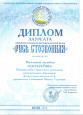 Наши дипломы