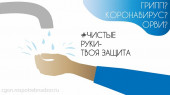 Как защититься от гриппа, короновируса и ОРВИ