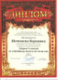 Наши дипломы