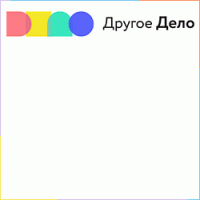 Другое Дело