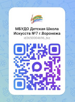 МБУДО ДШИ №7 г. Воронежа