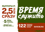 ВРЕМЯ СЛУЖИТЬ