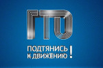 Урок ГТО
