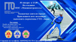 Приглашаем жителей города на выполнение нормативов ГТО-лыжи!