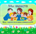 Оформление участка детского сада, благоустройство территории